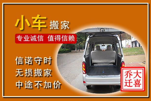 来宾个人搬家