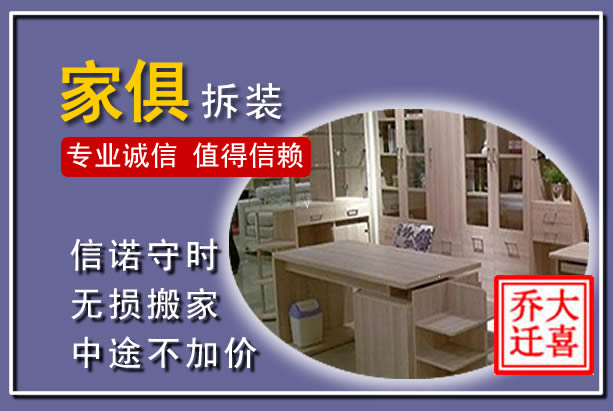 来宾家俱拆装搬运