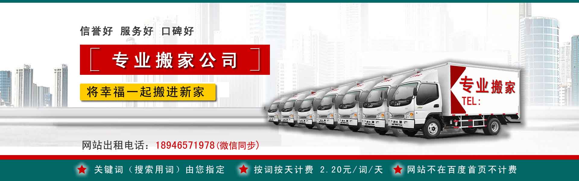 来宾小型搬家